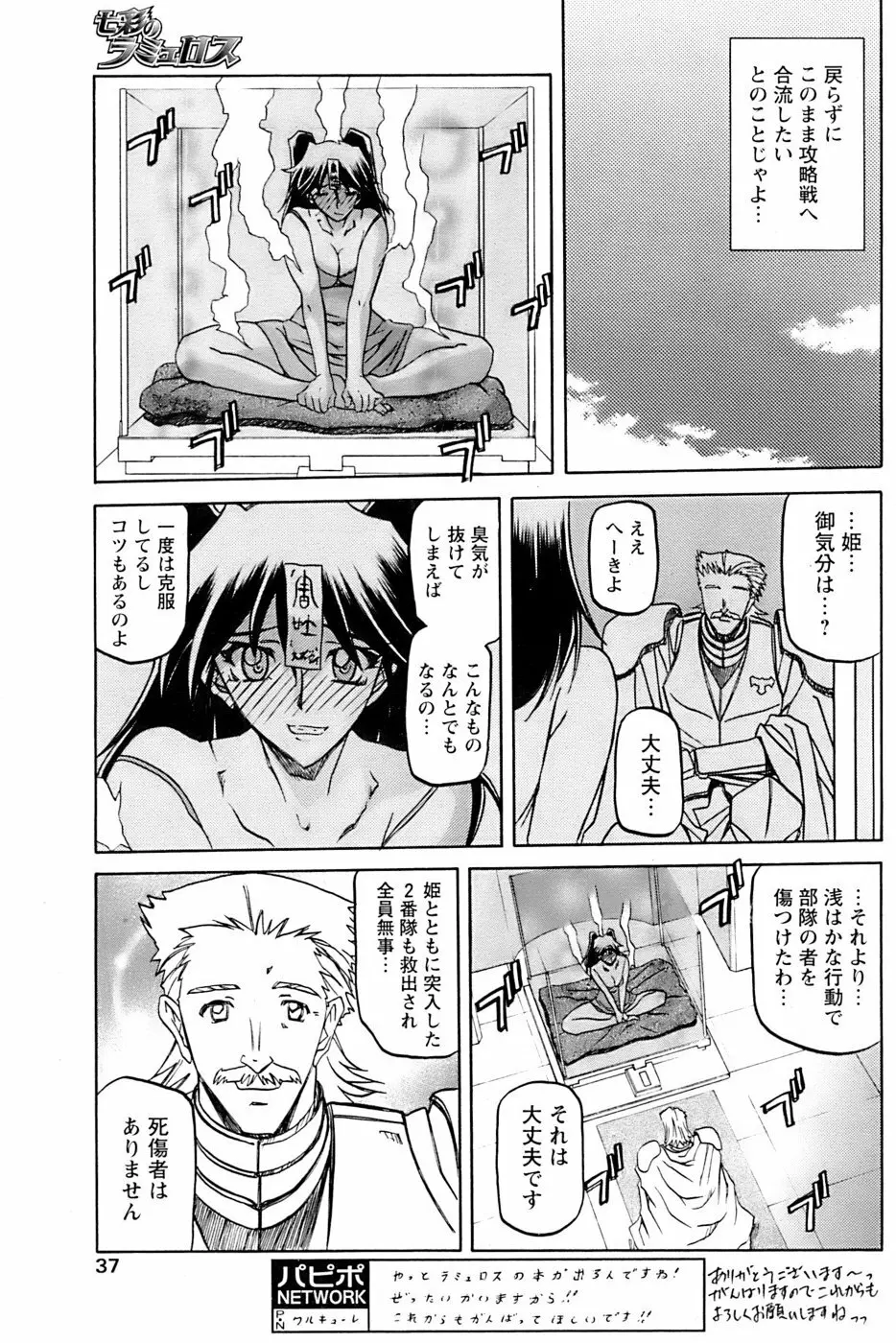 COMIC パピポ 2007年04月号 35ページ