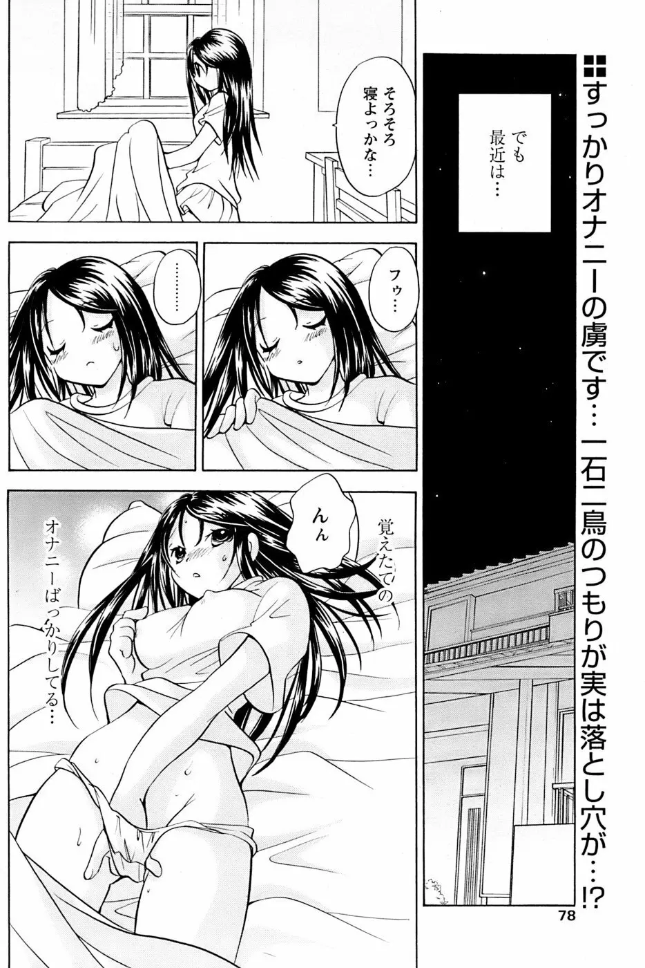 COMIC パピポ 2007年04月号 76ページ