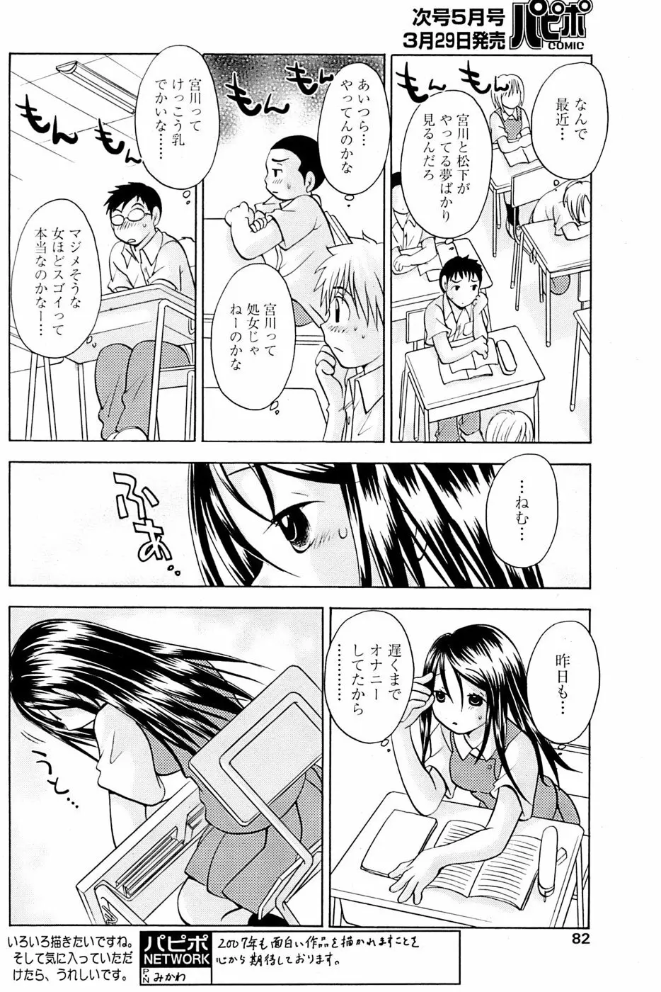 COMIC パピポ 2007年04月号 80ページ