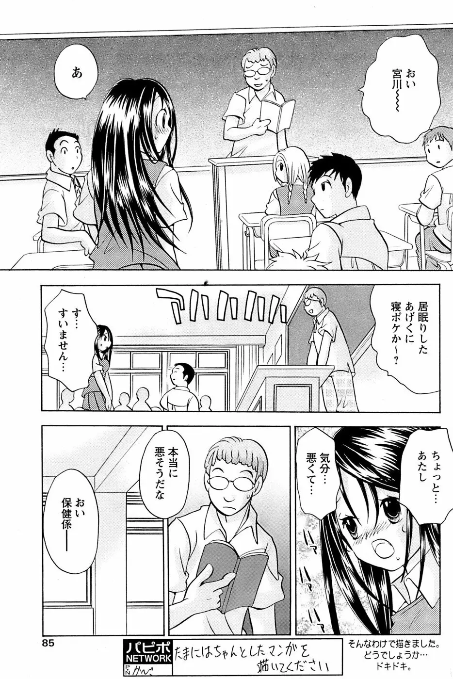 COMIC パピポ 2007年04月号 83ページ