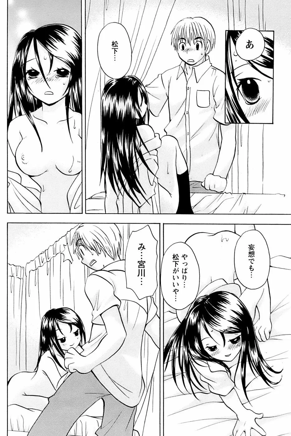 COMIC パピポ 2007年04月号 88ページ