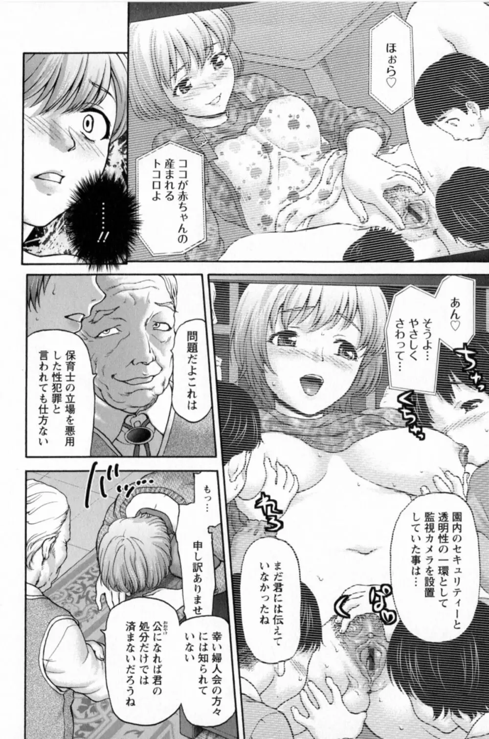 好女凌辱あはン♡ 152ページ