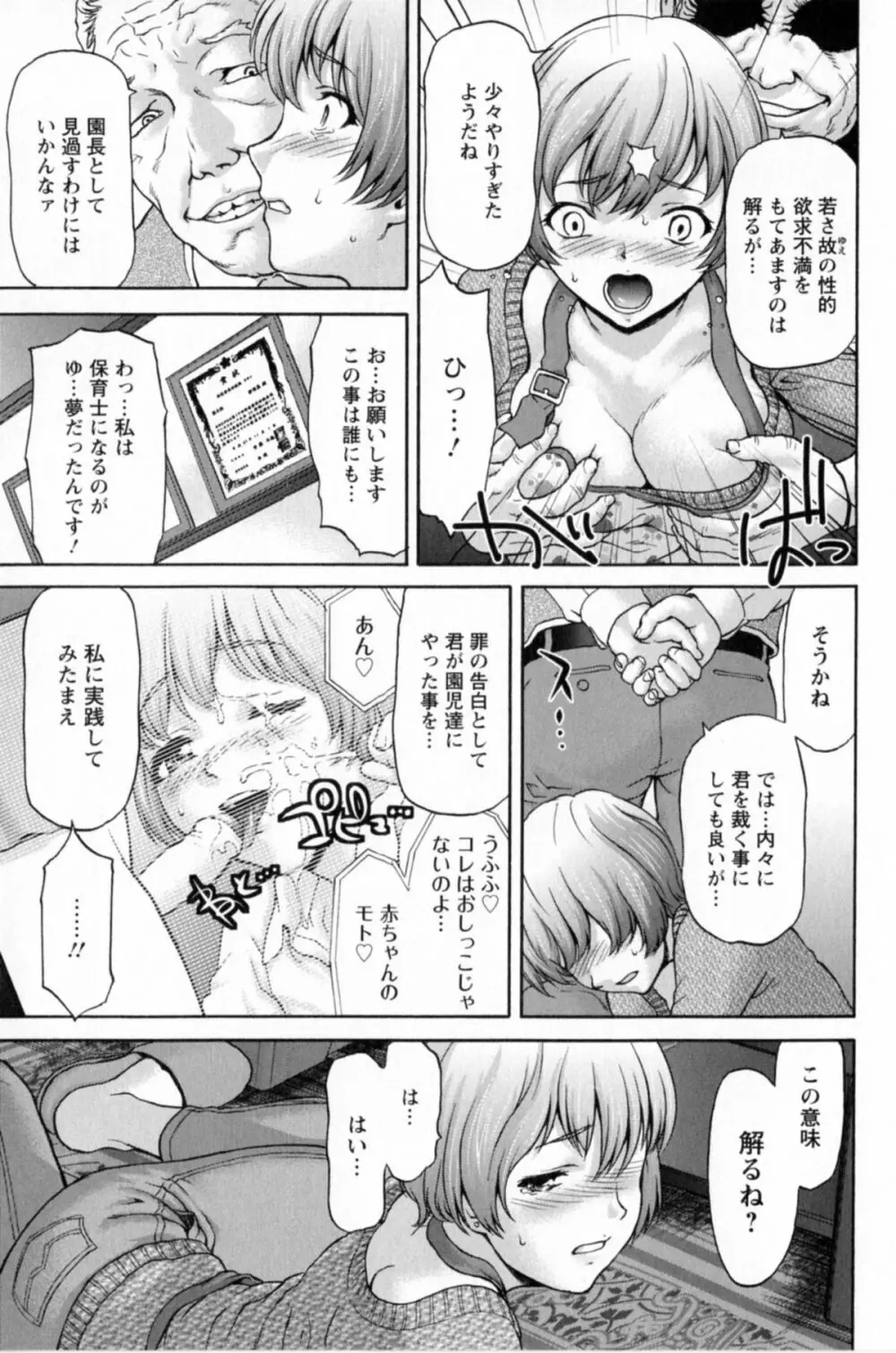 好女凌辱あはン♡ 153ページ