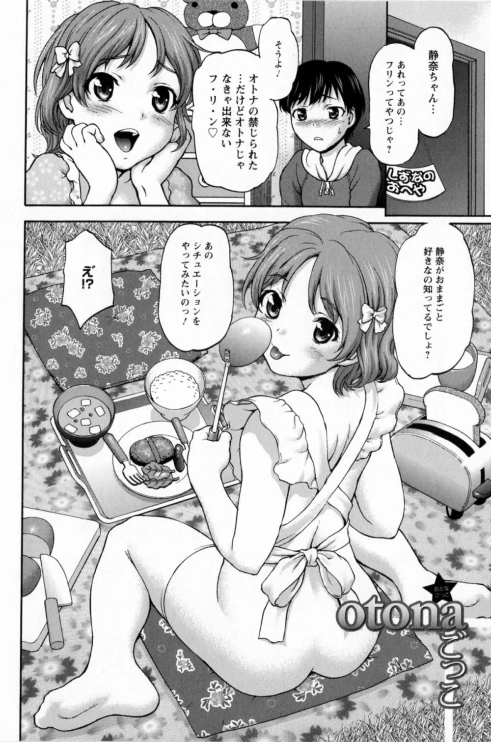 好女凌辱あはン♡ 190ページ