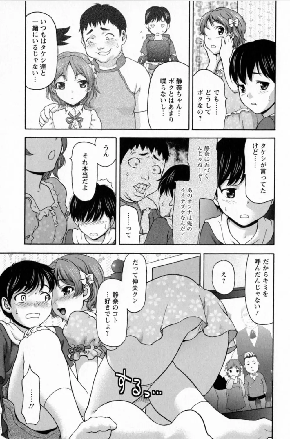 好女凌辱あはン♡ 191ページ