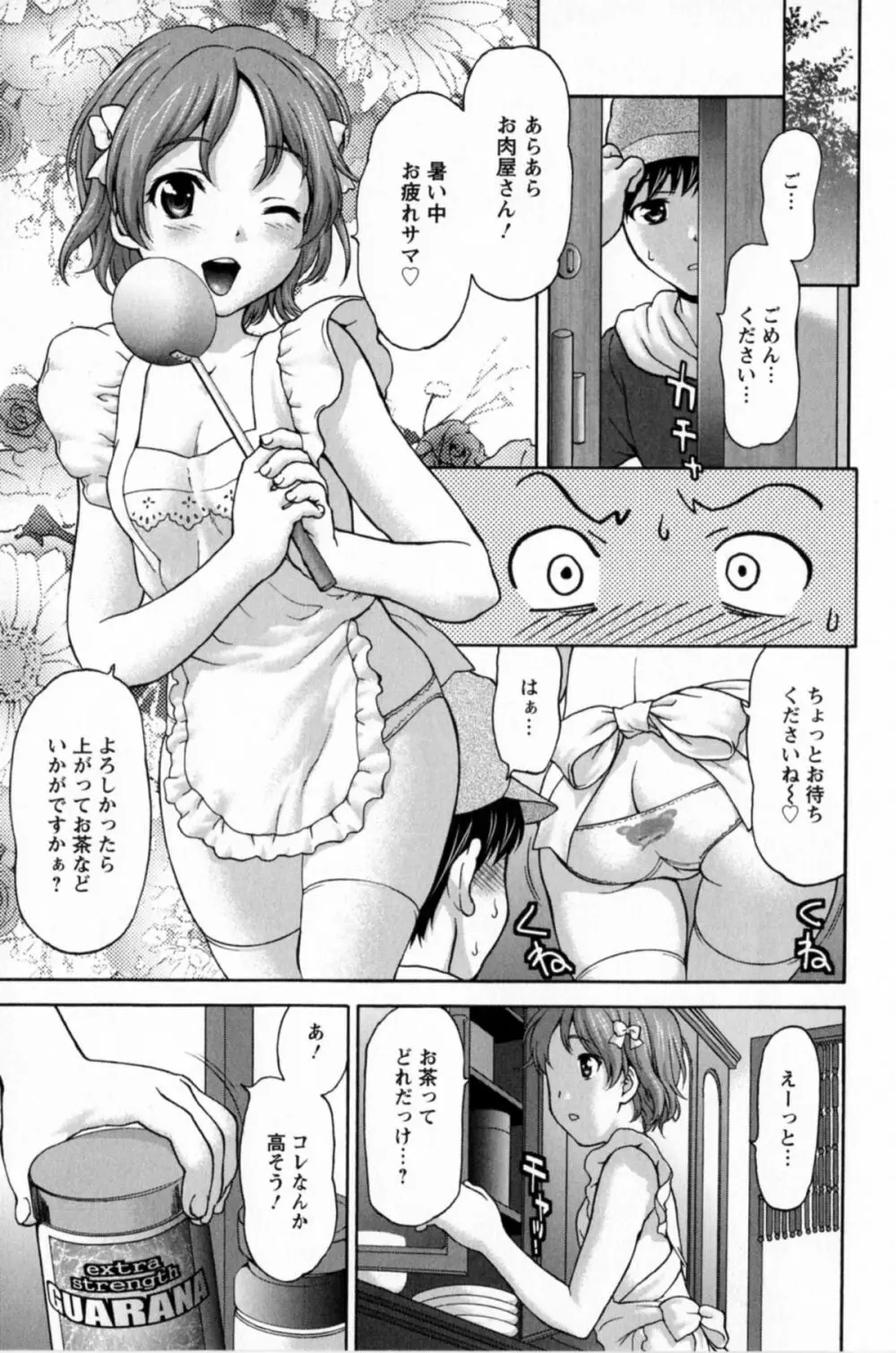 好女凌辱あはン♡ 193ページ