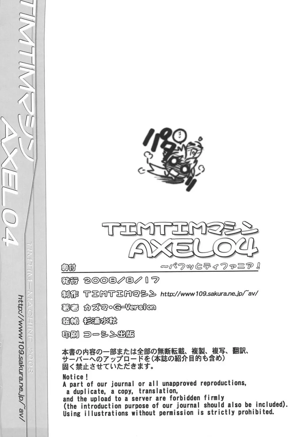 (C74 [TIMTIMマシン (カズマ・G-VERSION)] TIMTIMマシン AXEL04 (ゼロの使い魔) 33ページ