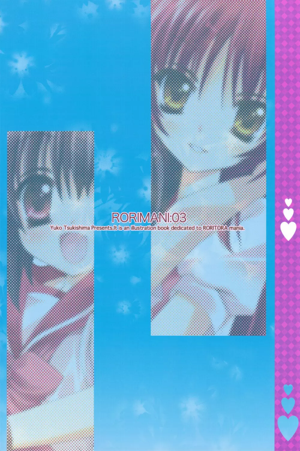 RORIMANI:03 26ページ