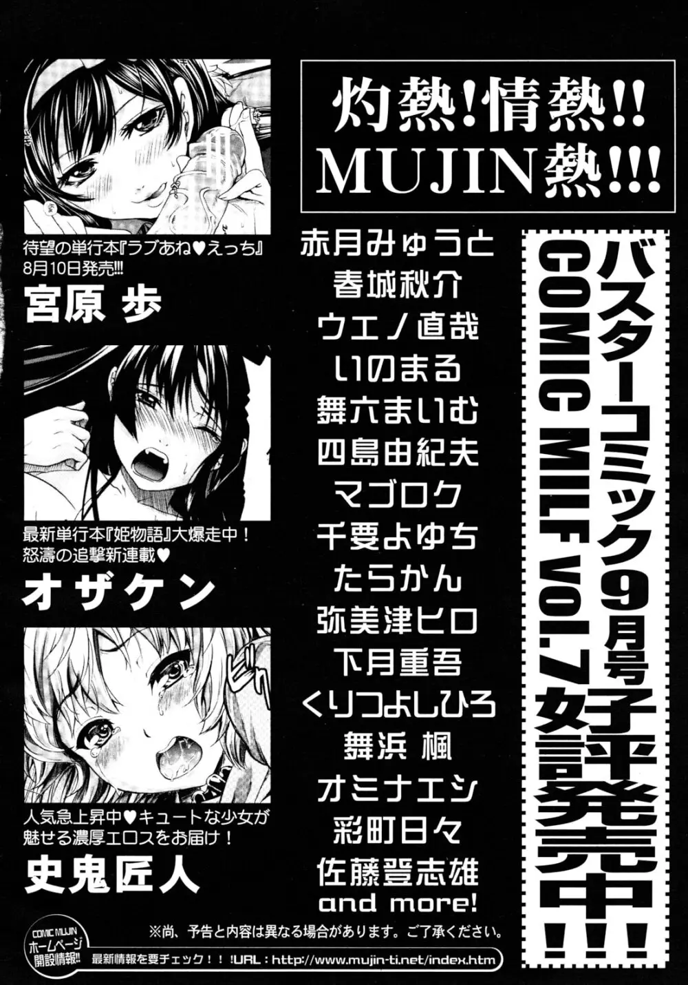 COMIC MUJIN 2012年9月号 616ページ