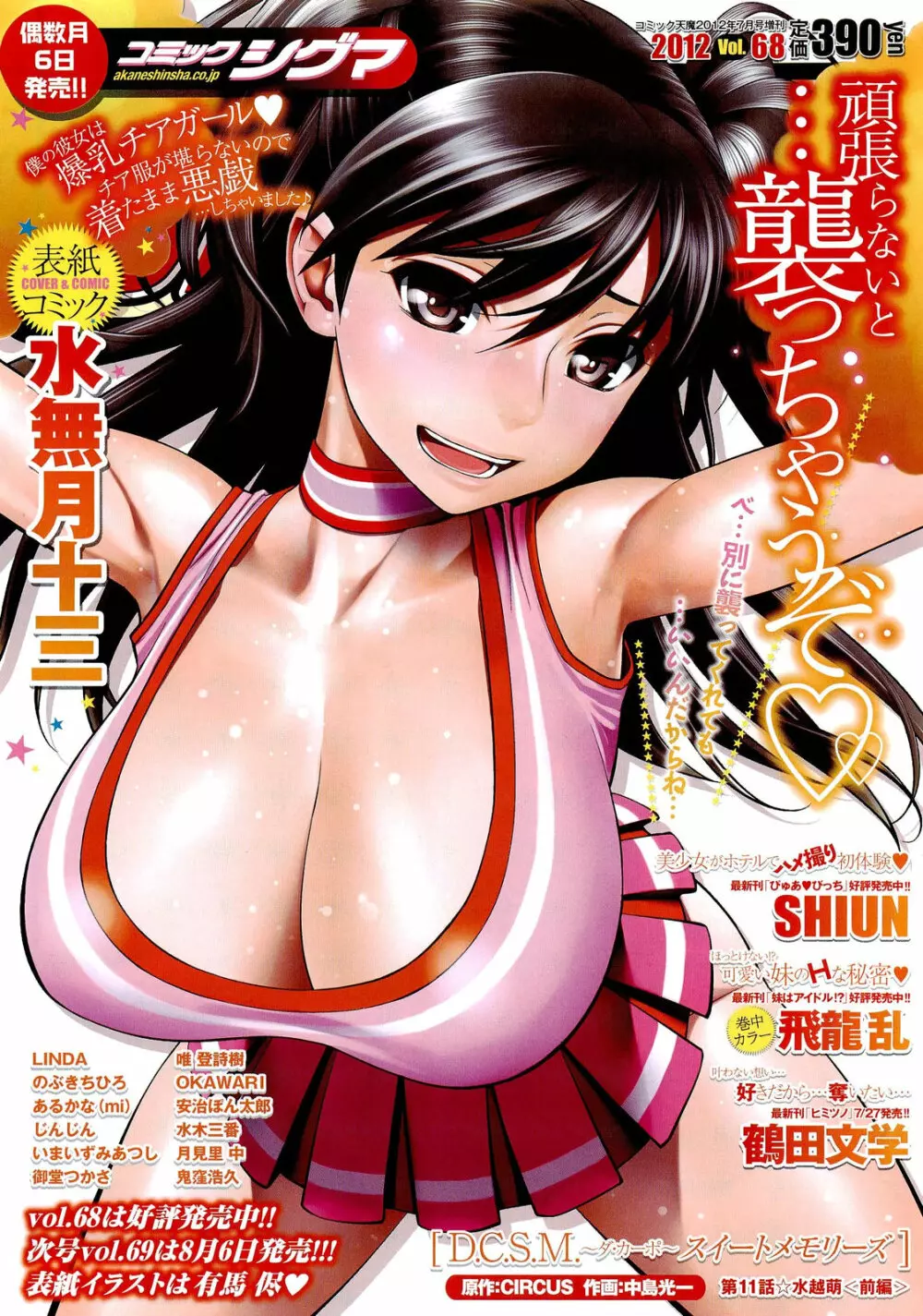 COMIC 天魔 2012年8月号 12ページ