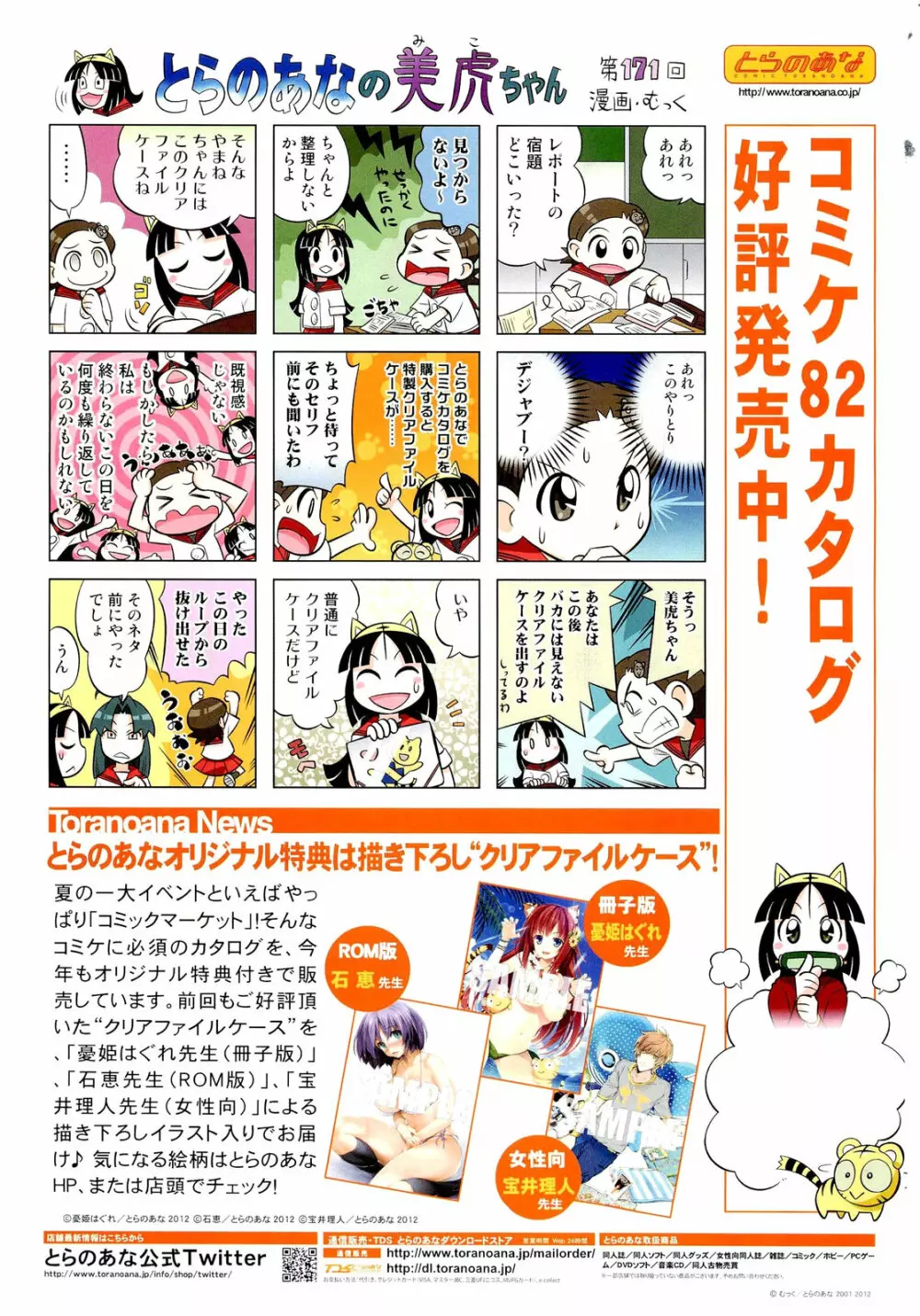 COMIC 阿吽 2012年9月号 492ページ