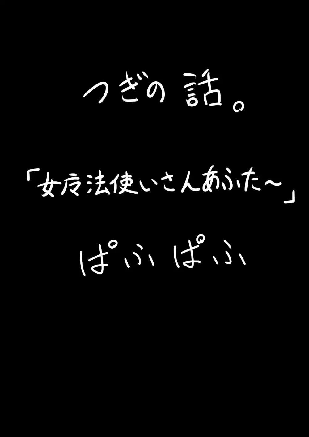 無防備すぎるファンタジー娘達の膣内に思うさまぶっぱなす! 25ページ