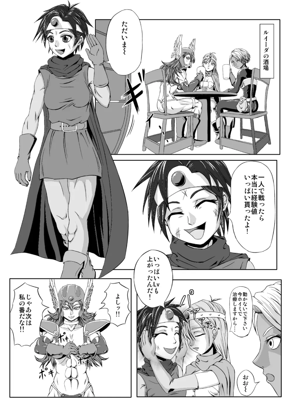 女戦士∞マドハンド地獄 3ページ