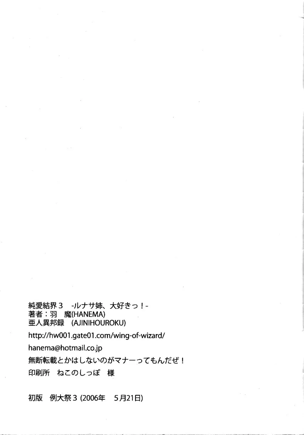 純愛結界3 -ルナサ姉、大好きっ!- 14ページ