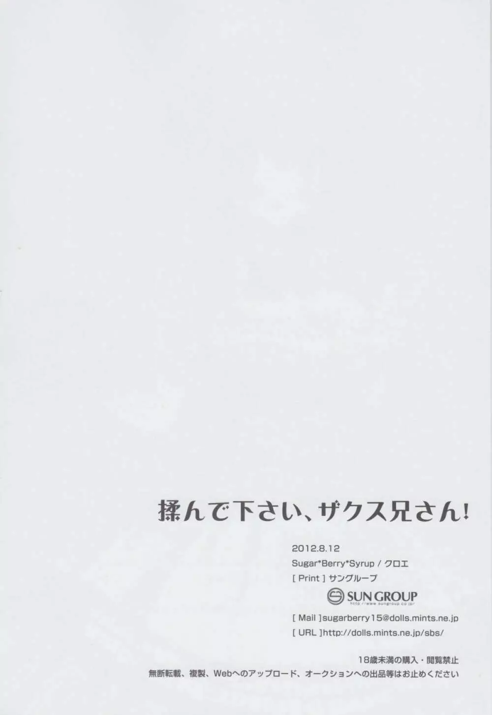 揉んで下さい、ザクス兄さん! 25ページ