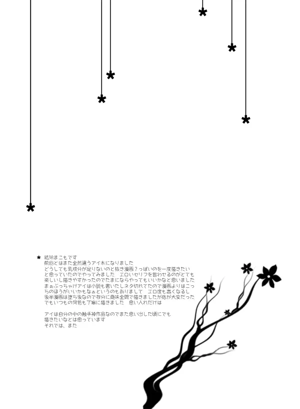 堕戦士アイ -魔触地獄- 20ページ