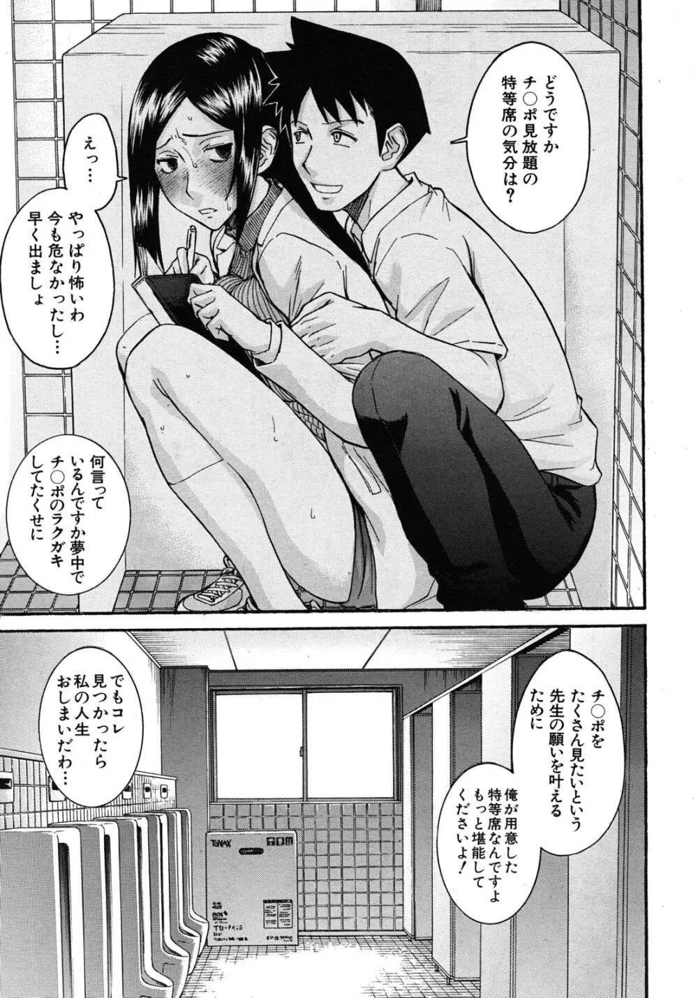 Frustrated Teacher ch.1-3 35ページ