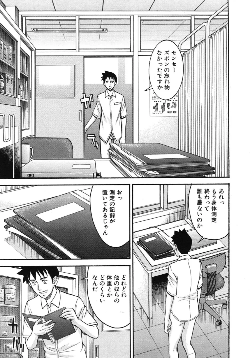 Frustrated Teacher ch.1-3 5ページ