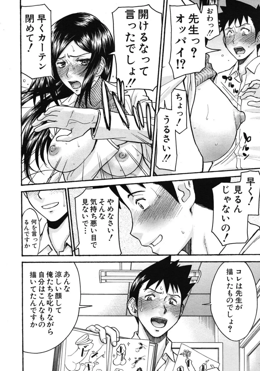 Frustrated Teacher ch.1-3 8ページ