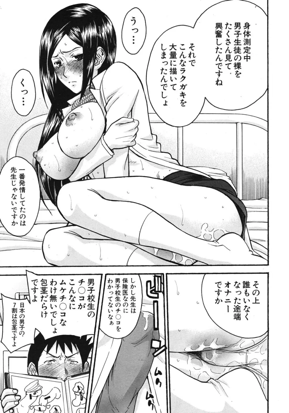 Frustrated Teacher ch.1-3 9ページ