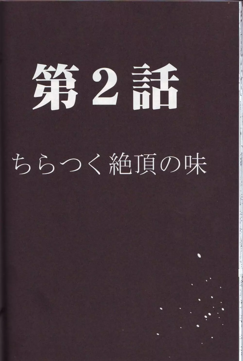 ヴァージントレイン 22ページ