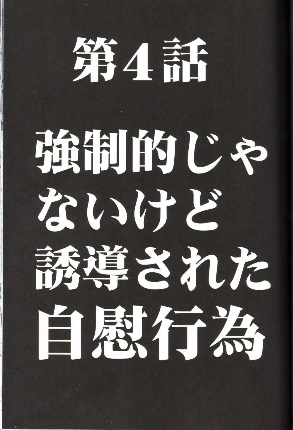 ヴァージントレイン 71ページ