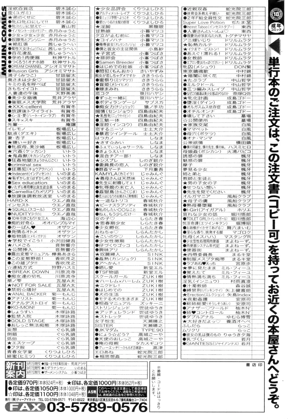 コミックミルフ 2012年8月号 Vol.8 291ページ