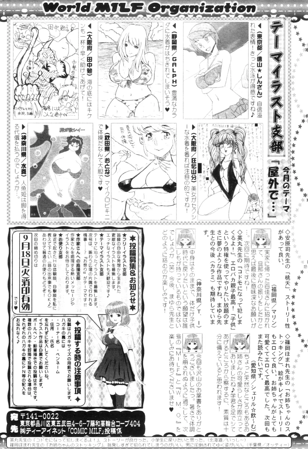 コミックミルフ 2012年8月号 Vol.8 294ページ