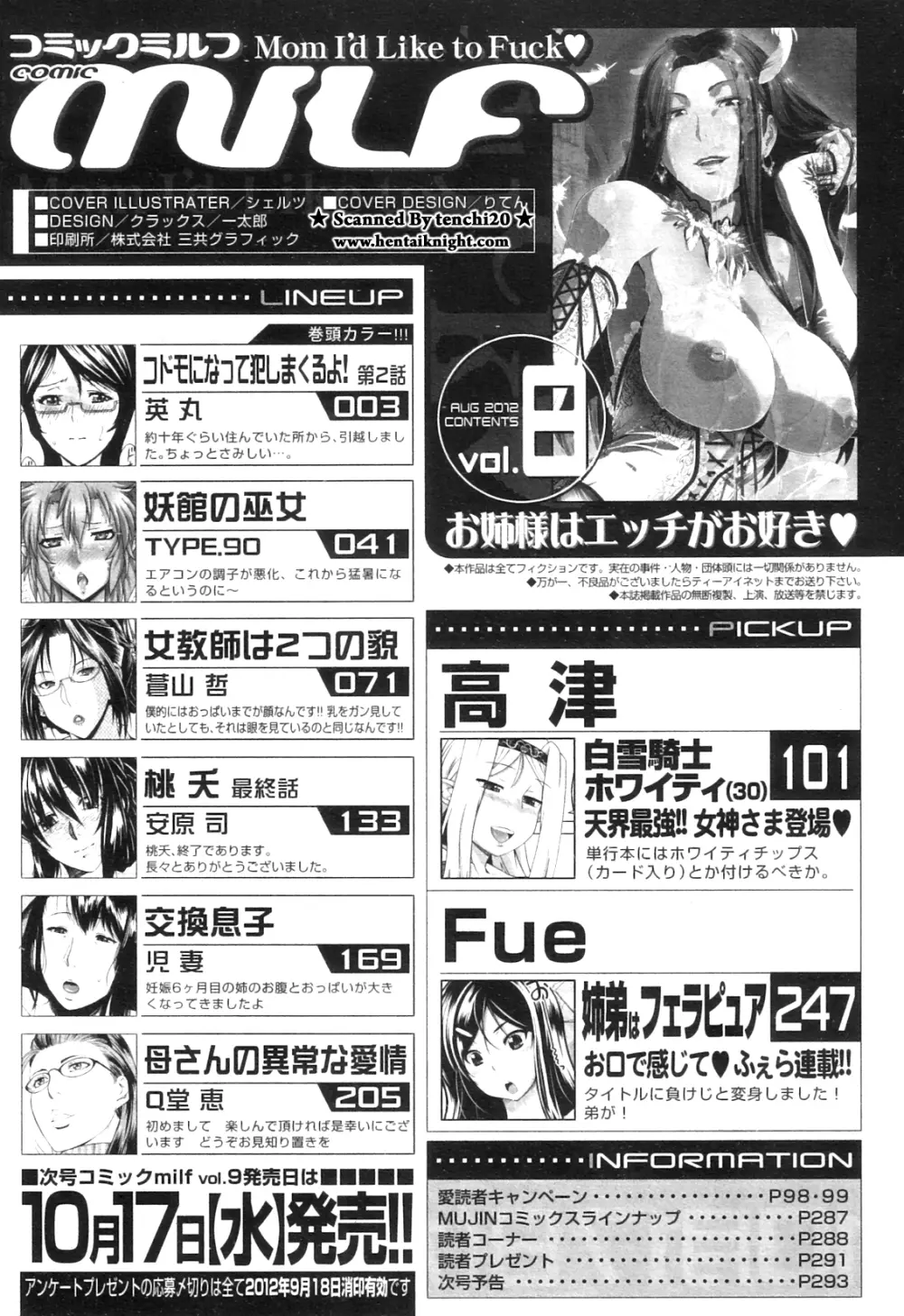 コミックミルフ 2012年8月号 Vol.8 298ページ