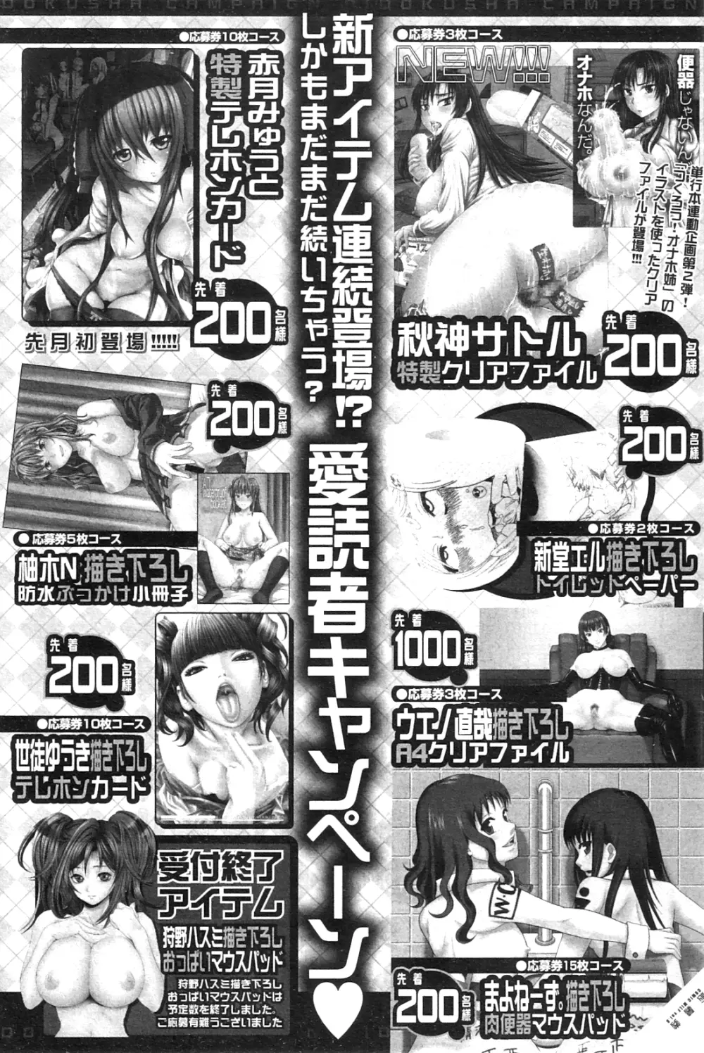 コミックミルフ 2012年8月号 Vol.8 99ページ