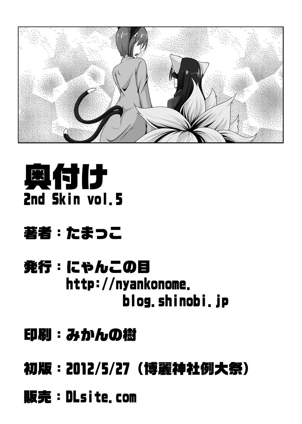 2ndskin vol.5 41ページ