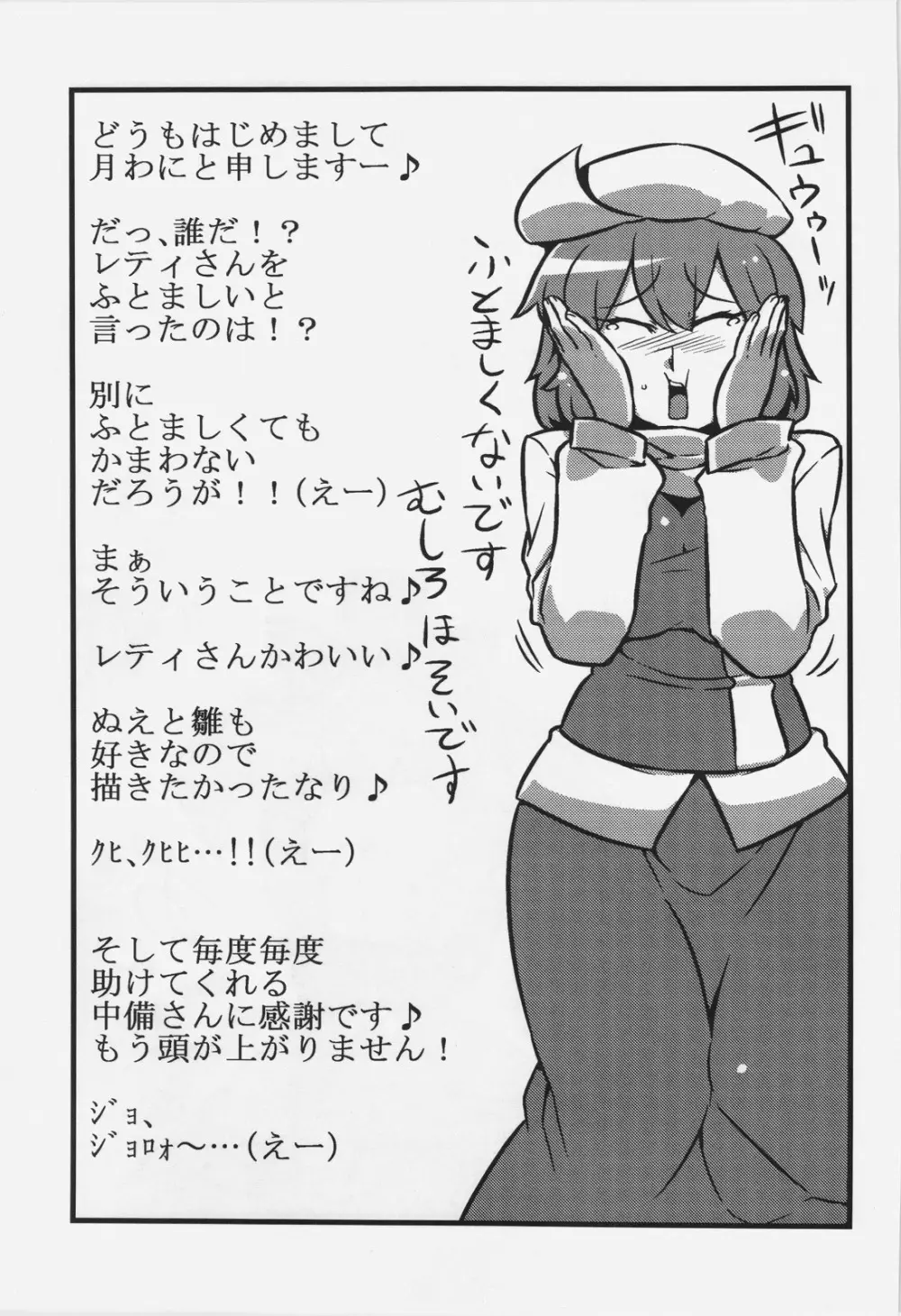 レティさん夢妄想 37ページ