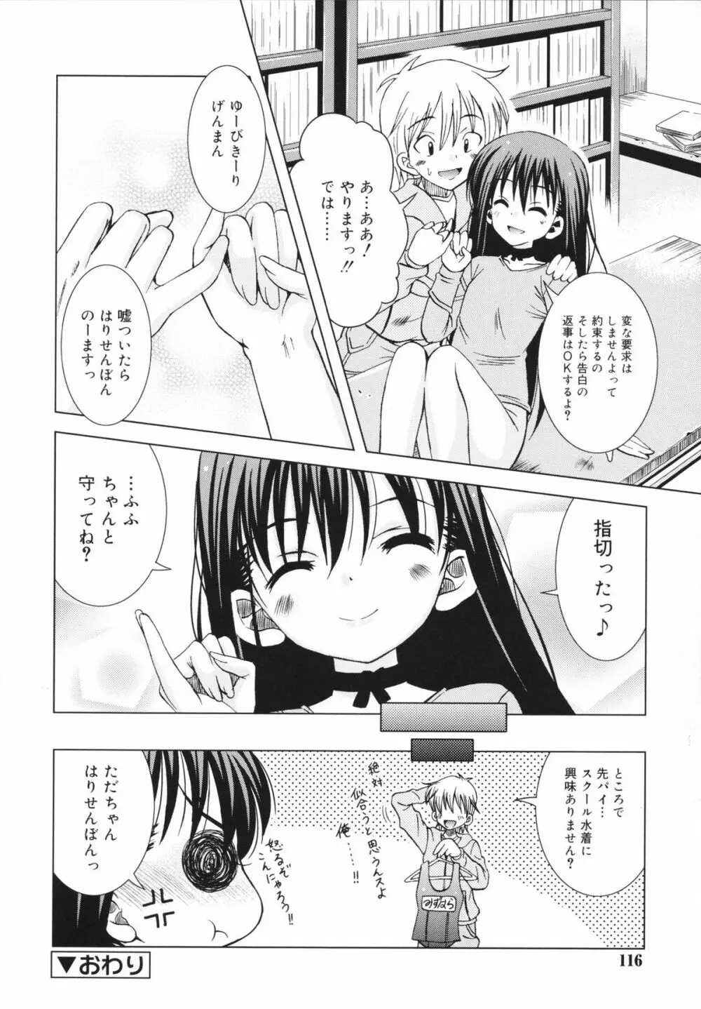 マカレル☆ちっきん 116ページ