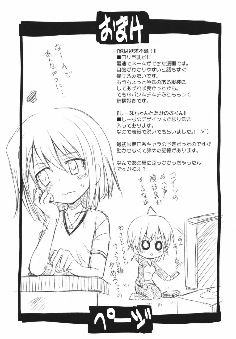 マカレル☆ちっきん 215ページ