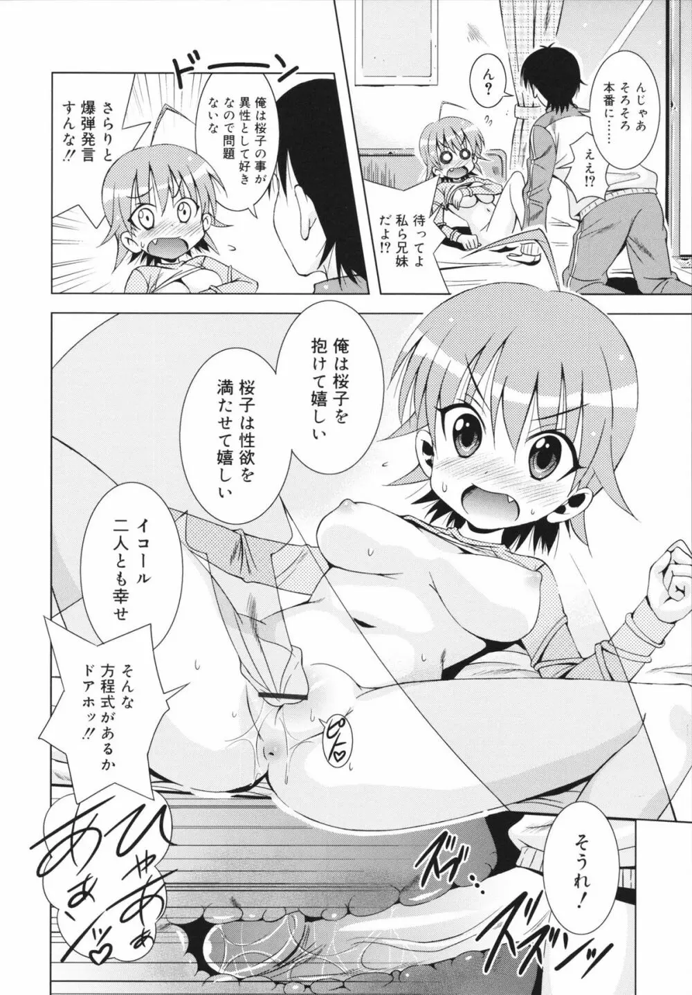 マカレル☆ちっきん 40ページ