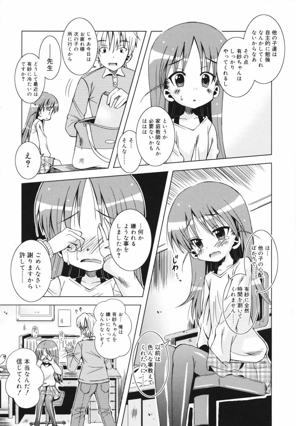 マカレル☆ちっきん 50ページ