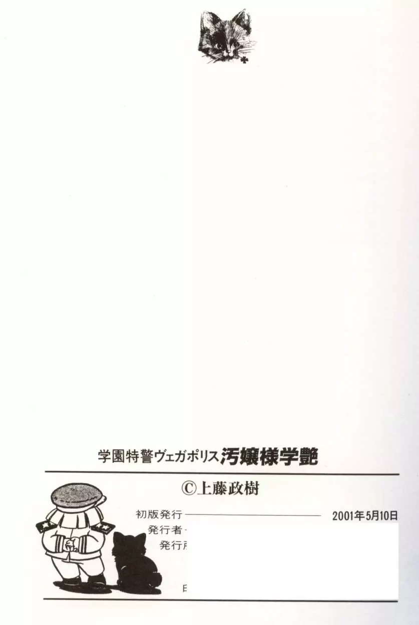 学園特警ヴェガポリス汚嬢様学艶 147ページ