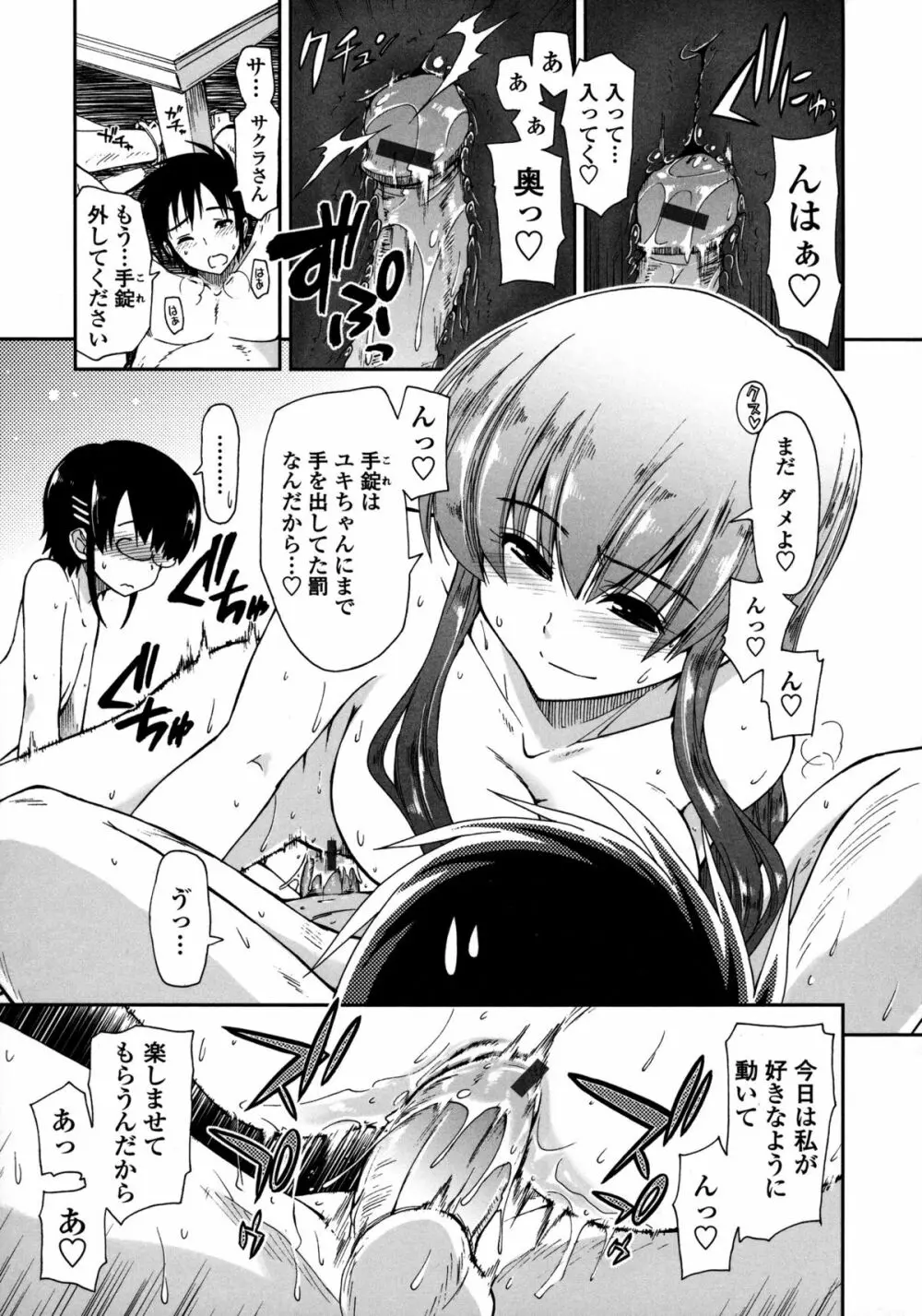 モザイク×三姉妹 106ページ