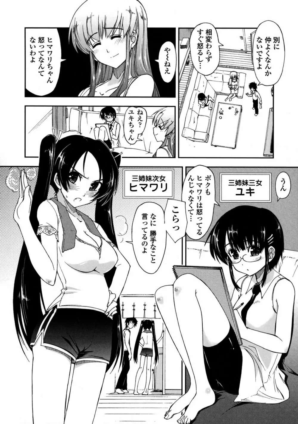 モザイク×三姉妹 11ページ