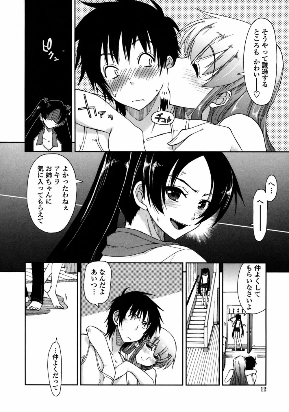 モザイク×三姉妹 13ページ