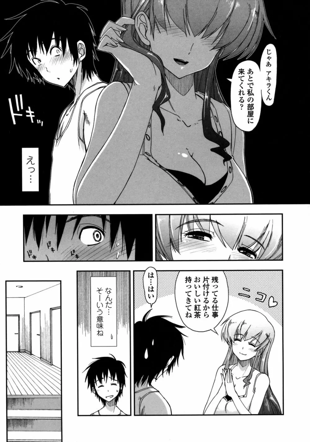 モザイク×三姉妹 14ページ