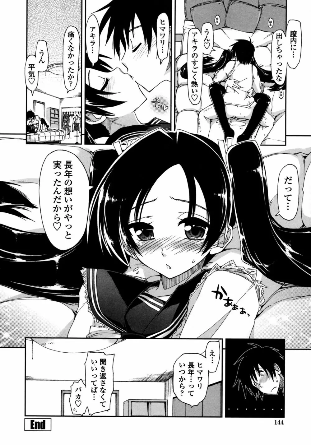 モザイク×三姉妹 145ページ