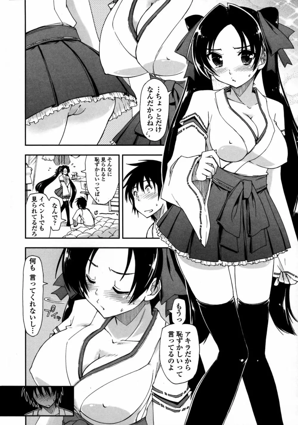 モザイク×三姉妹 149ページ