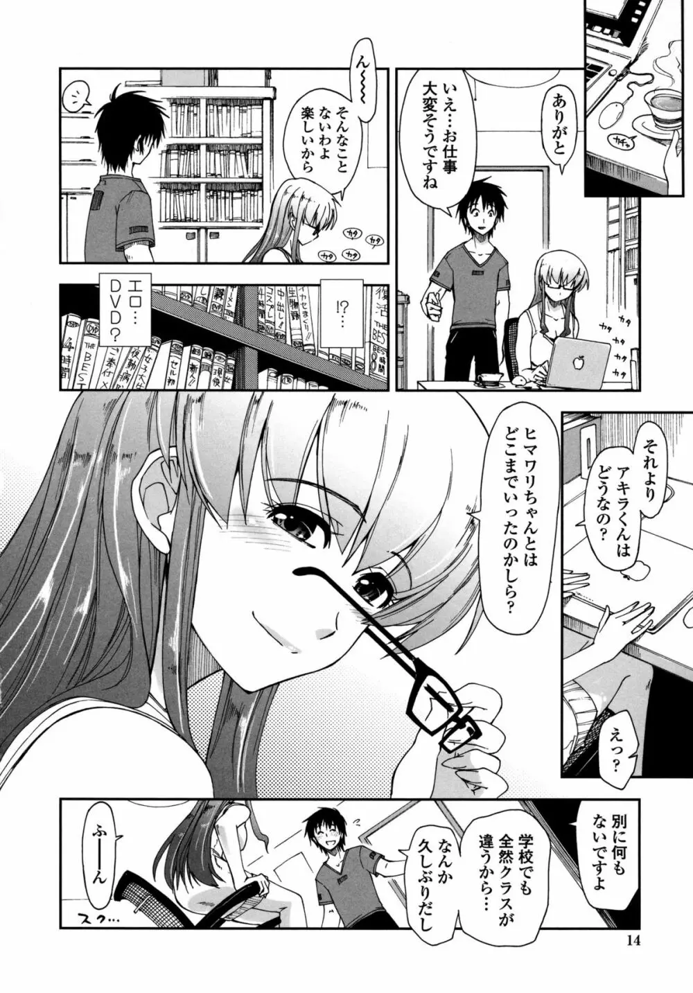 モザイク×三姉妹 15ページ