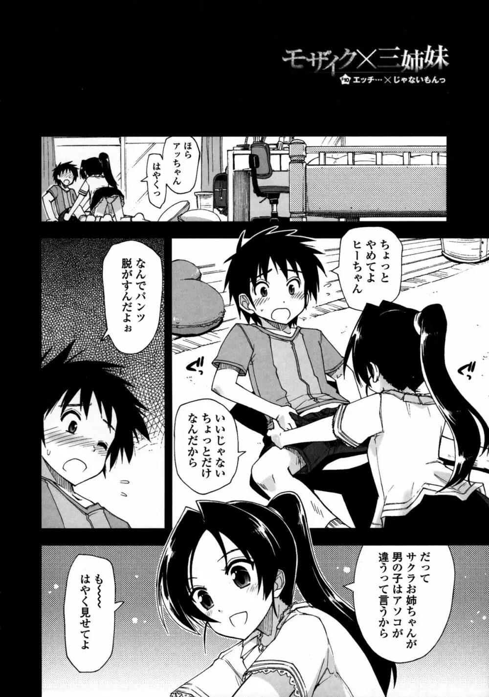 モザイク×三姉妹 165ページ