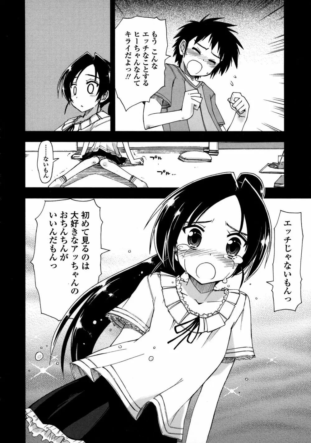 モザイク×三姉妹 167ページ