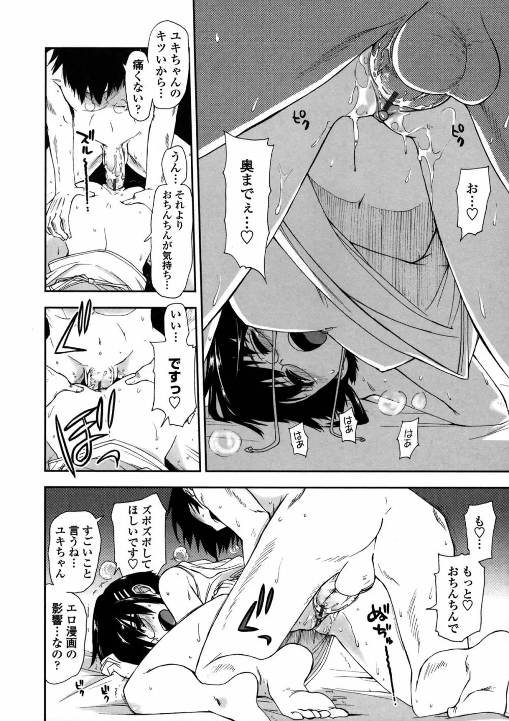 モザイク×三姉妹 51ページ