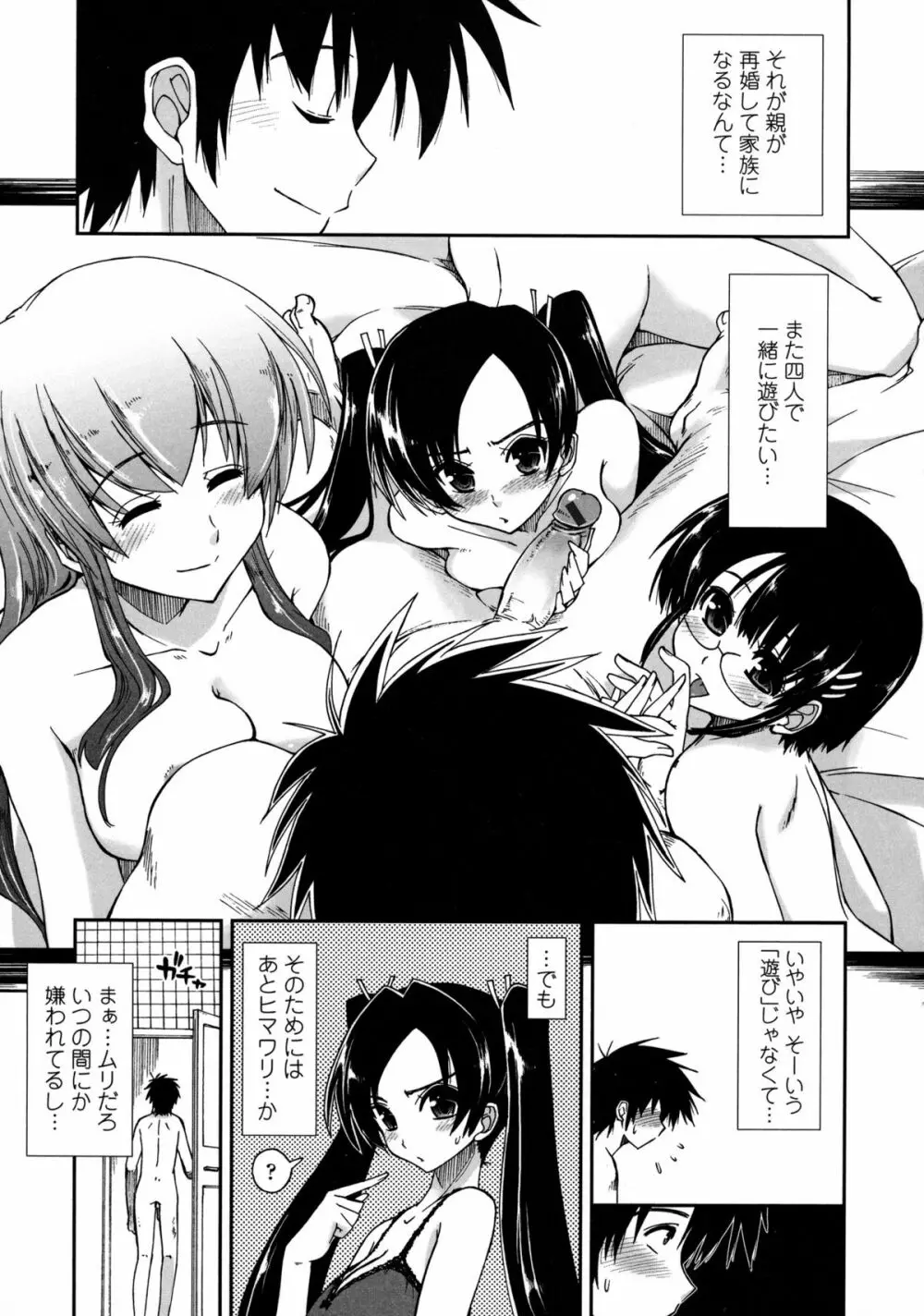 モザイク×三姉妹 74ページ