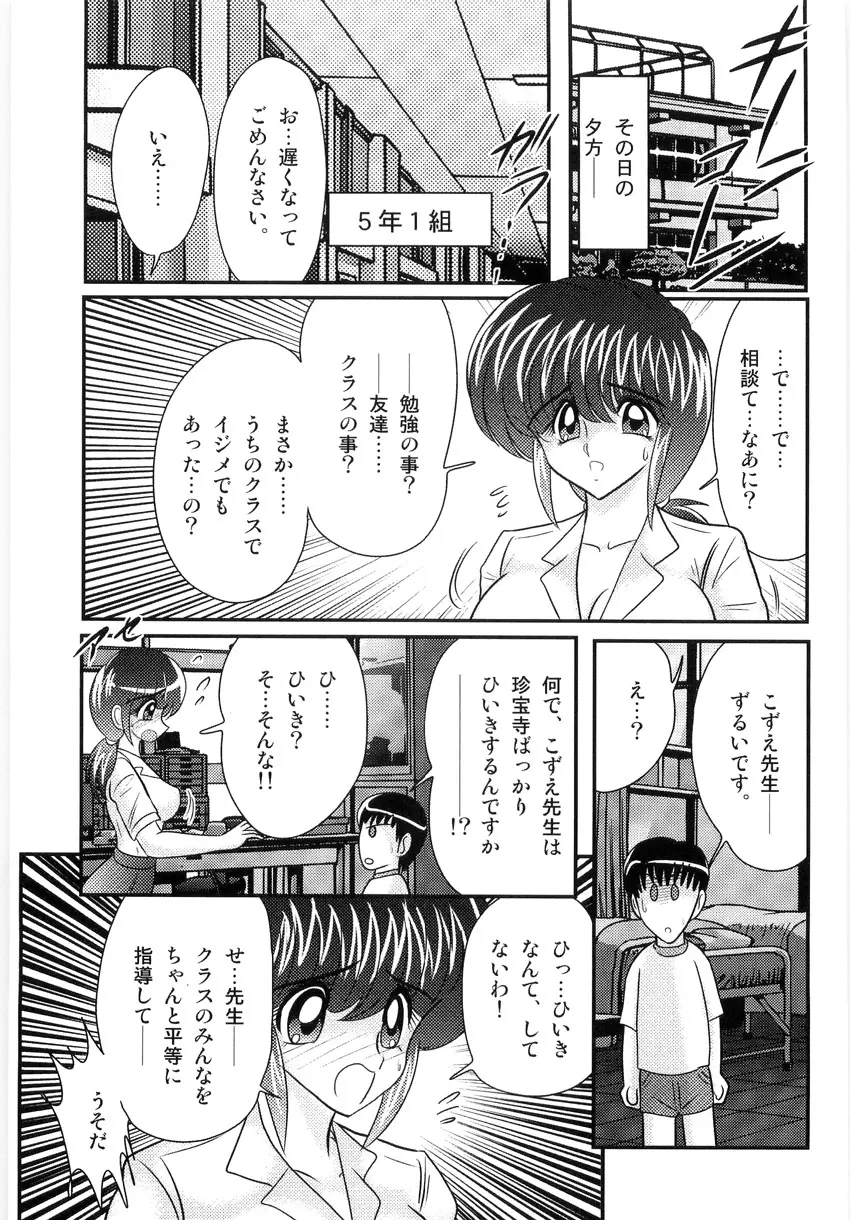 恥萌学園 こずえ先生と珍宝寺くん 113ページ