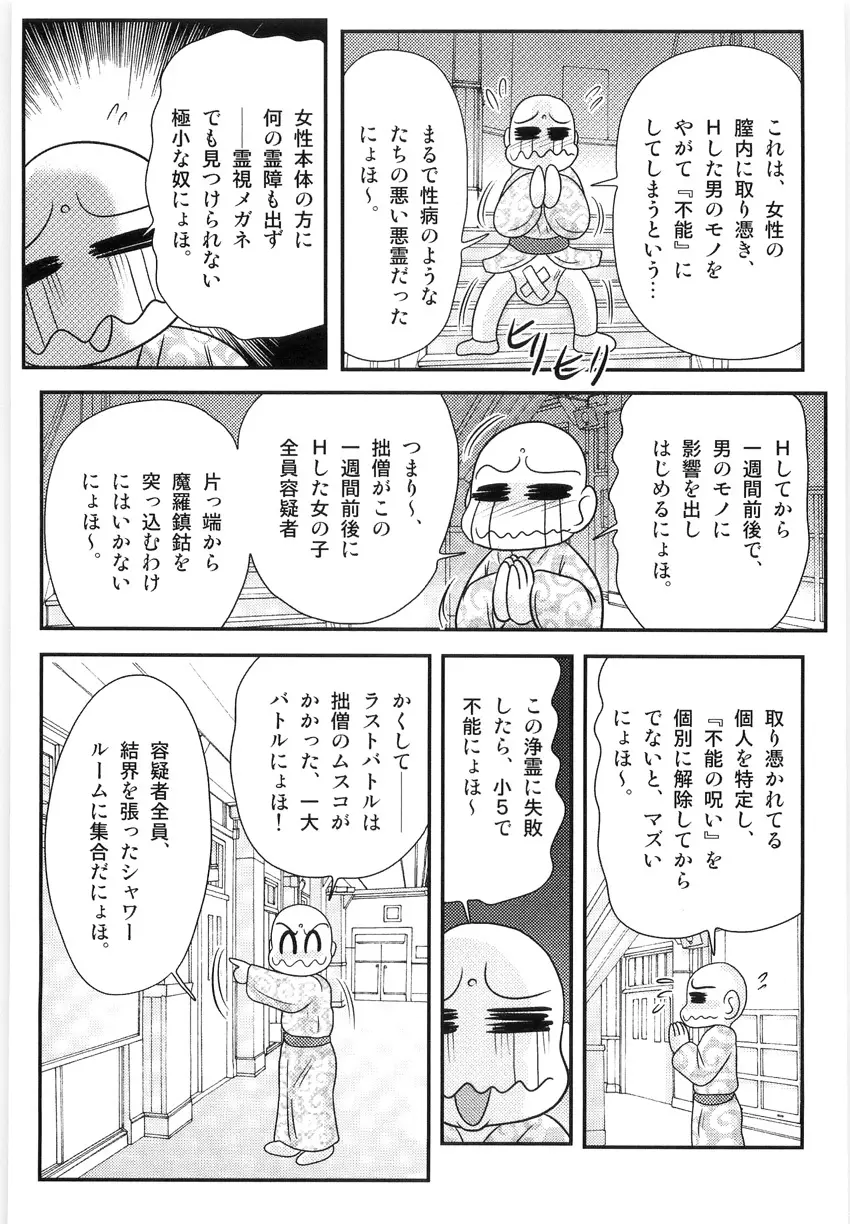 恥萌学園 こずえ先生と珍宝寺くん 127ページ